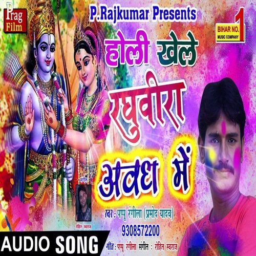 Holi Khele Raghuwira Awadh Me