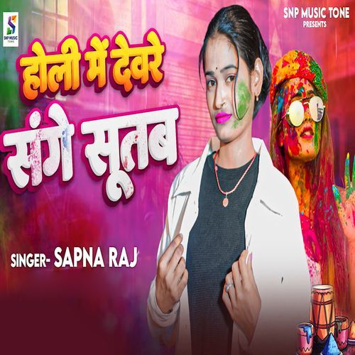 Holi Me Devare Sange Sutab
