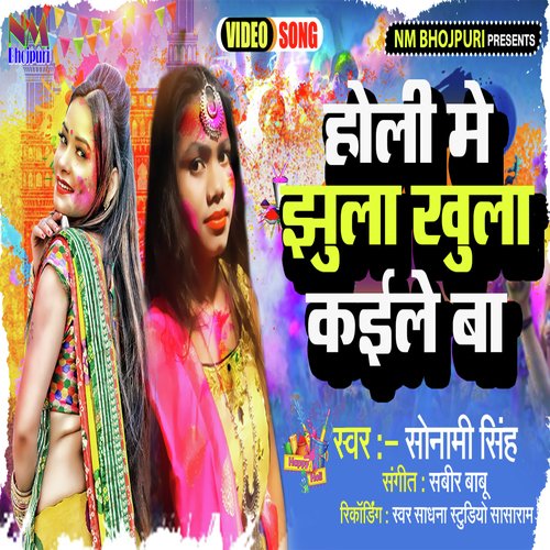 Holi Me Jhula Khula Kaile Ba