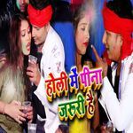 Holi Me Pina Jaruri Hai