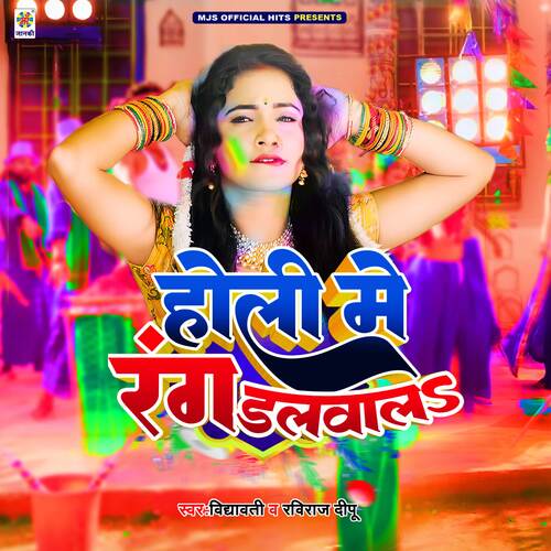 Holi Me Rang Dalwala