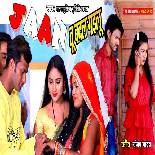 Jaan Tu Badal Gailu (Bhojpuri Song)