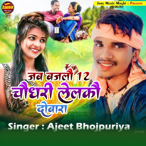 jab Bajlau12 Chaudhari lelaku Dobara