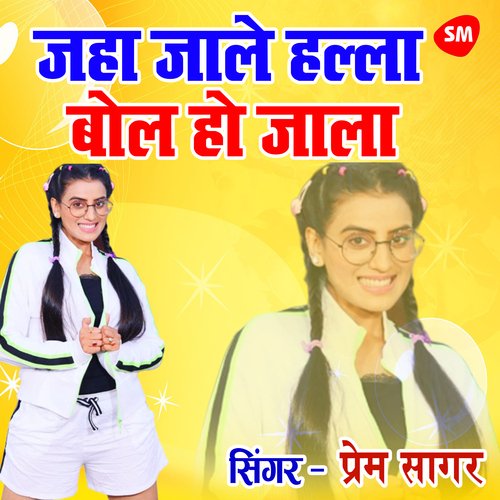Jahan Jale Halla Bol Ho Zala