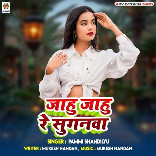 Jahu Jahu Re Suganwa