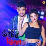 Janu Re Tor Thoter Tile