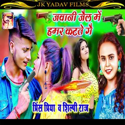 Jawani Kattai Jail Me (Maithili)-BF8MCD9bbVs