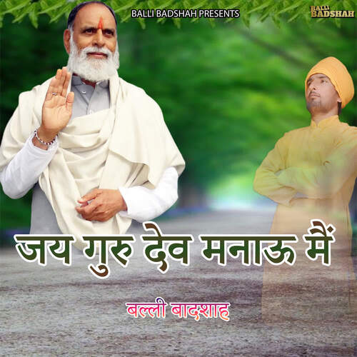 Jay Guru Dev Manau Me