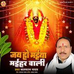 Jay Ho Maiya Maihar Wali