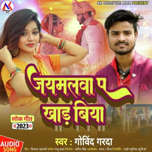 Jaymalawa P Khad Biya (Bhojpuri Song)