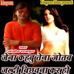 Jena Kahbu Tena Jotab Jaldi Bichauna Kara Ho