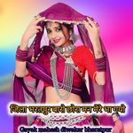 Jila bharatpur baaro chora mn mere bha gayo artwork