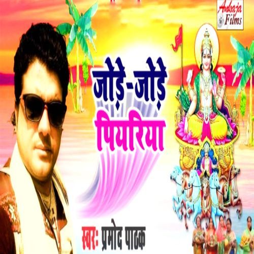 Jore Jore Piyariya_poster_image