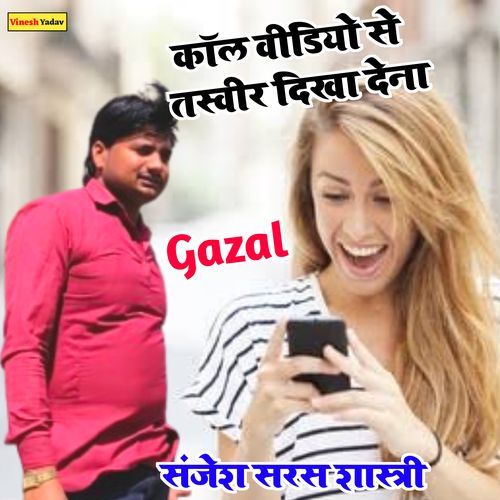 Kabhi Call Video Se