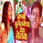 Kabho Ghumalke Niye Melba (Bhakati Song)