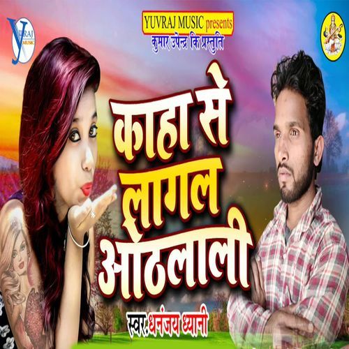 Kaha Se Lagal Othlaliya