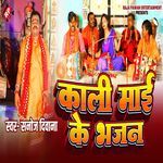 Kali Mai Ke Bhajan