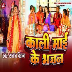 Kali Mai Ke Bhajan
