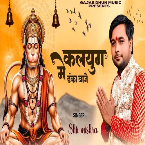 Kalyug Me Danka Baje