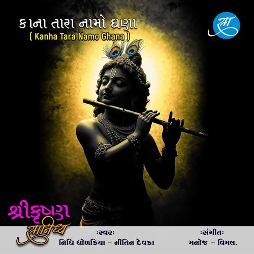 Kanha Tara Namo Ghana