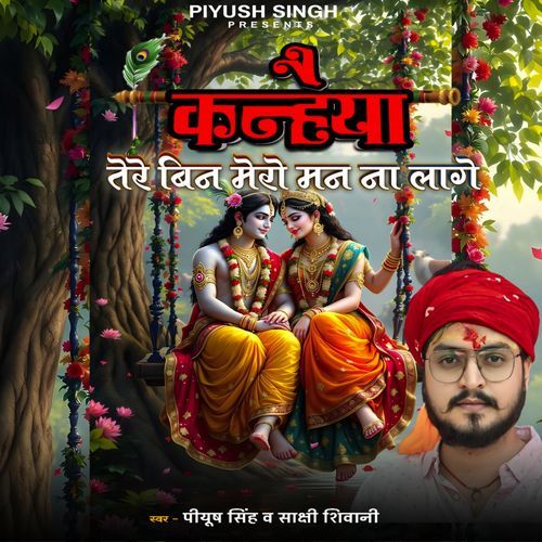 Kanhaiya Tere Bin Mero Man Na Lage