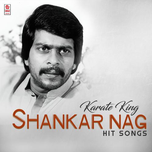 Karate King Shankar Nag Hit Songs