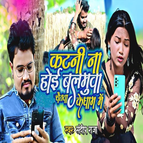 Katani Na Hoi Balamua Chaitawa Ke Gham Me