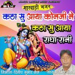 Katha Su Aaya Konji Katha Su Radha Rani