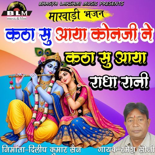 Katha Su Aaya Konji Katha Su Radha Rani