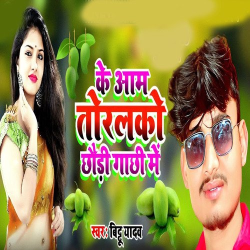 Ke Aam Toralako chhauri gachi mein