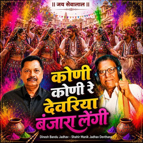 Koni Koni RE Devariya Banjara Lengi (Live)