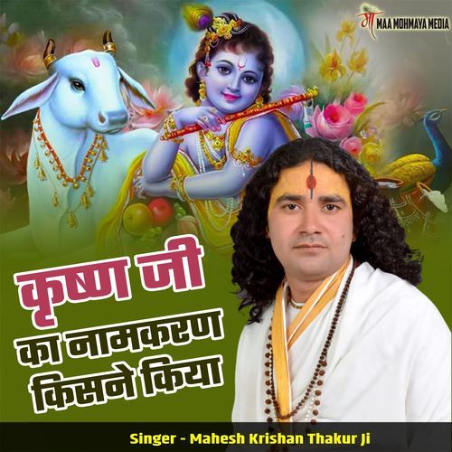 Krishn Ji Ka Namkaran Kisne Kiya cover art