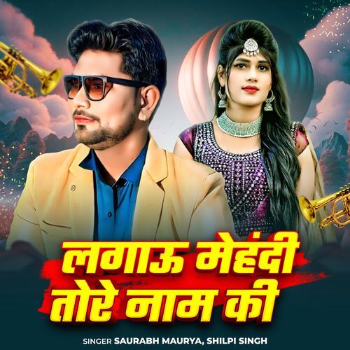 Lagau Mehandi Tore Naam Ki