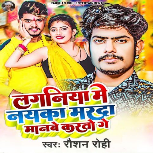 Lagniya Me Nayka Marda Manbe Karto Ge