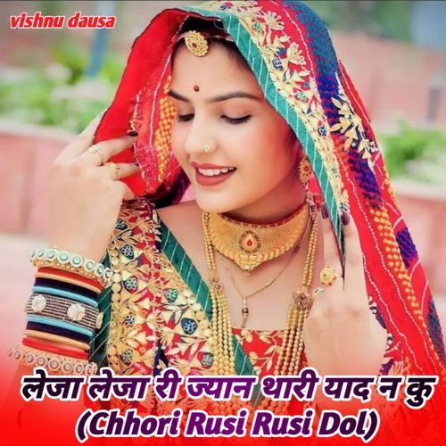 Leja Leja Ri Jyan Thari Yaad N Ku Chhori Rusi Rusi Dol
