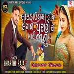 Lockdown Ma Lidha Lagan Parne Se Mari Janudi - Remix