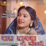 MARA SAYBA NI ODHANI