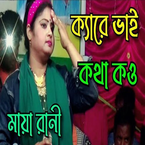 আমারে পাগল বানাইয়া