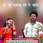 Ma Ki Mamta Ma Se Mange