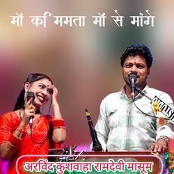 Ma Ki Mamta Ma Se Mange