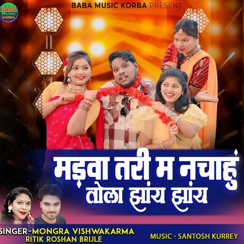 Madawa Tari Ma Nachahun Tola Jhany Jhany