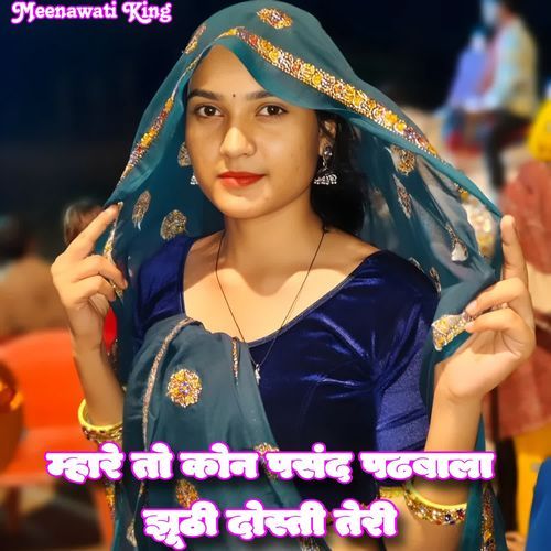 Mahare To Kon Pasand Padhbala Juthi Dosti Teri