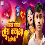 Mahine Mahine Tora Kajua Khilailiyau