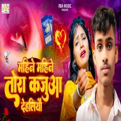 Mahine Mahine Tora Kajua Khilailiyau