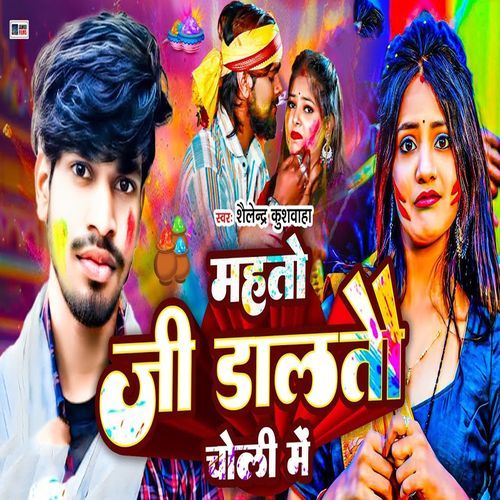 Mahto Ji Dalto Choli Me