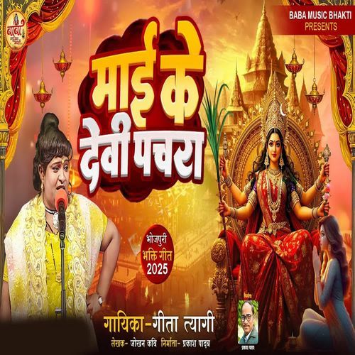 Mai Ke Devi Pachra