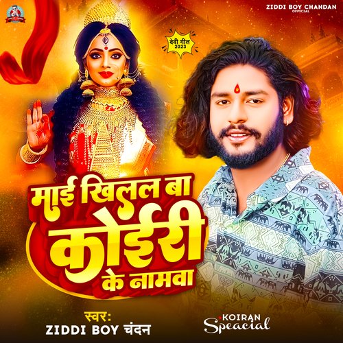 Mai Khilal Ba Koiri Ke Namva