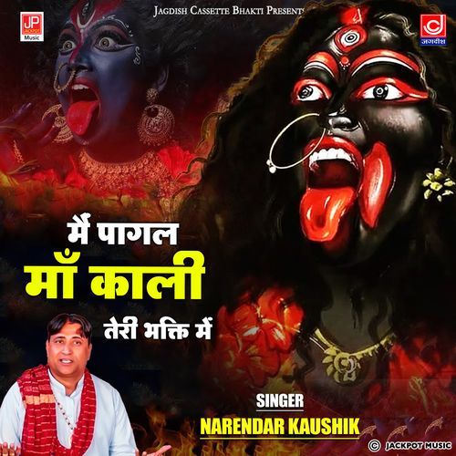 Main Pagal Ho Gaya Ri Maa Kaali Teri Bhakti Mein | Mahakali Bhajan