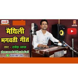 Maithili Bhagbati Geet-IjAdBwJYAWo