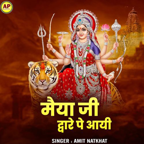 Maiya Ji Mere Ghar Aana